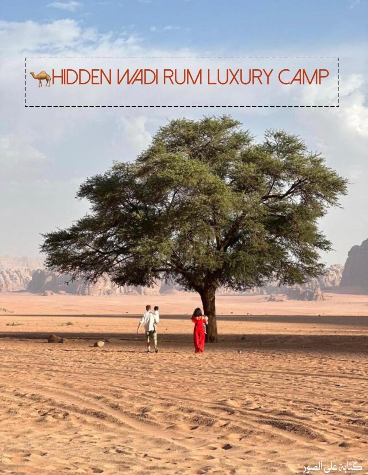 Hidden Wadi Rum Camp Экстерьер фото